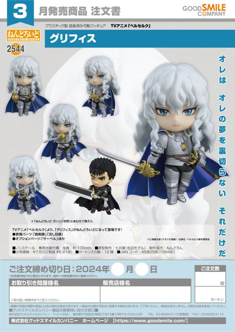 Nendoroid Griffith Berserk [PREORDER]