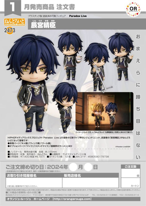 Nendoroid Haruomi Shingu

Nendoroid Paradox Live

[Preorder]