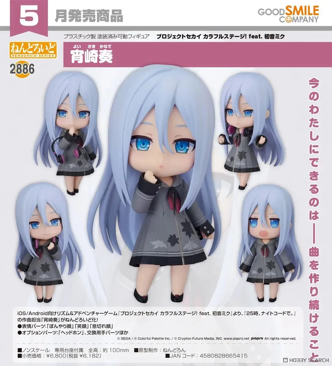 Nendoroid Kanade Yoizaki - Project Sekai Colorful Stage! feat. Hatsune Miku