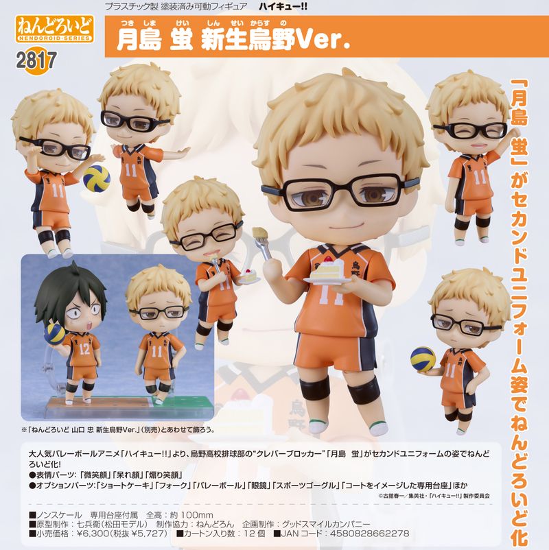 Nendoroid Kei Tsukishima (New Karasuno Ver.) - Haikyu!!