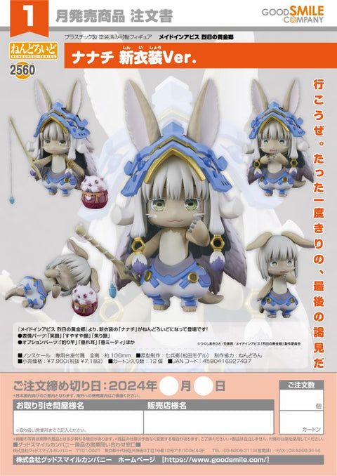 Nendoroid Nanachi: New Outfit Ver. Others Made in Abyss: The Golden City of the Scorching Sun [PREORDER]