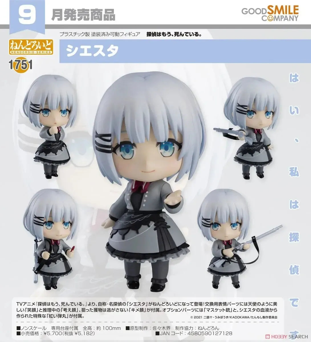 Nendoroid Siesta - The Detective Is Already Dead
