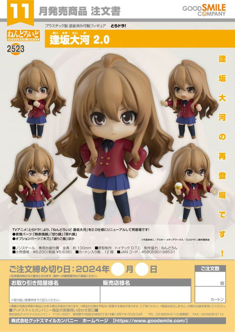 Nendoroid Taiga Aisaka 2.0

Nendoroid Toradora!

[Preorder]