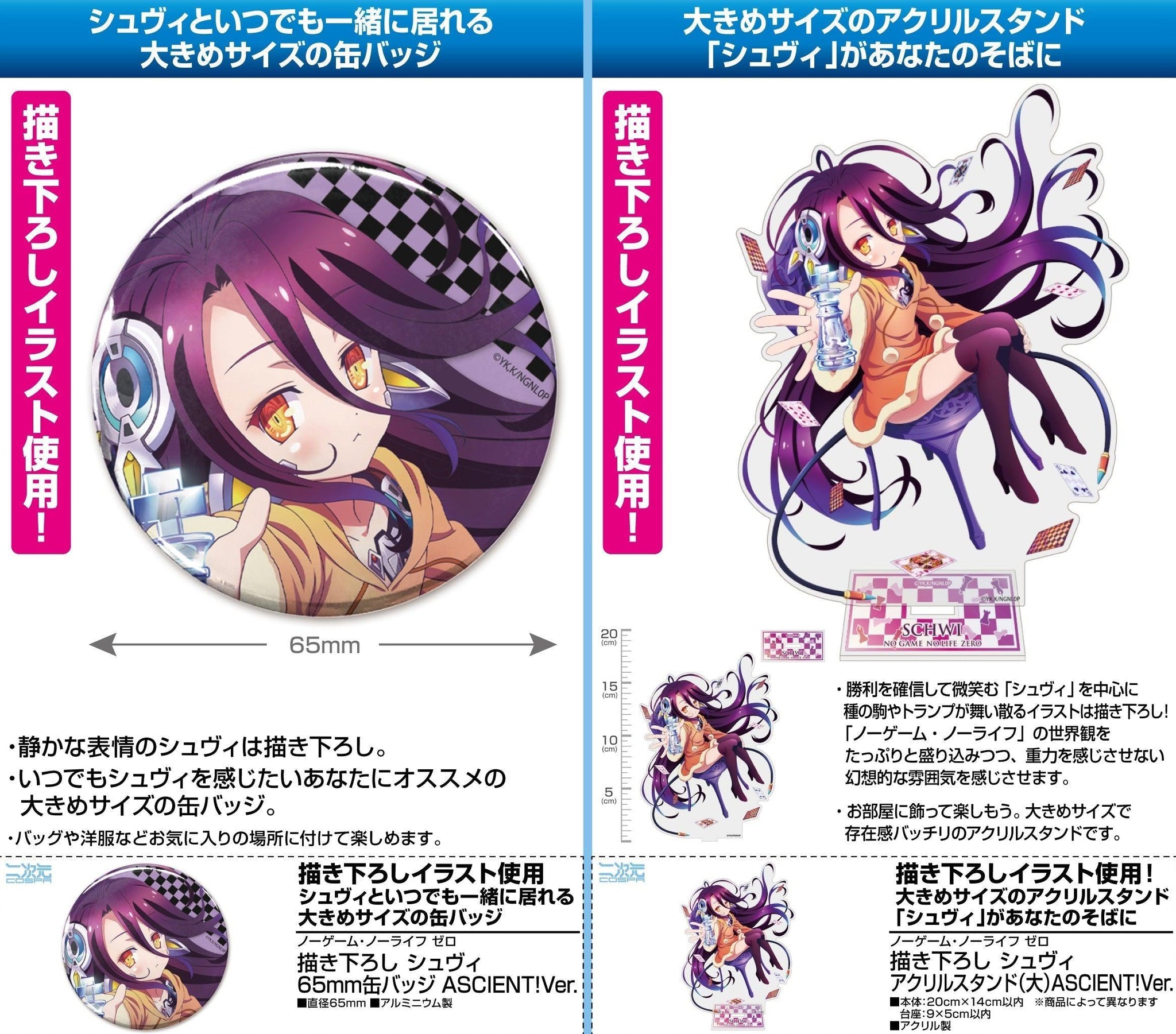 No Game No Life: Zero Large Acrylic Stand Schwi: Asciente! Ver.