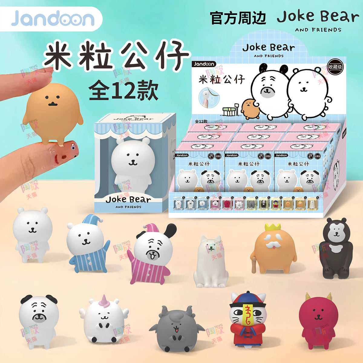 Jandoon Nagano Joke Bear and Friends Rice Grain Mini Figure Vol. 1 – 1 Random Blind Box