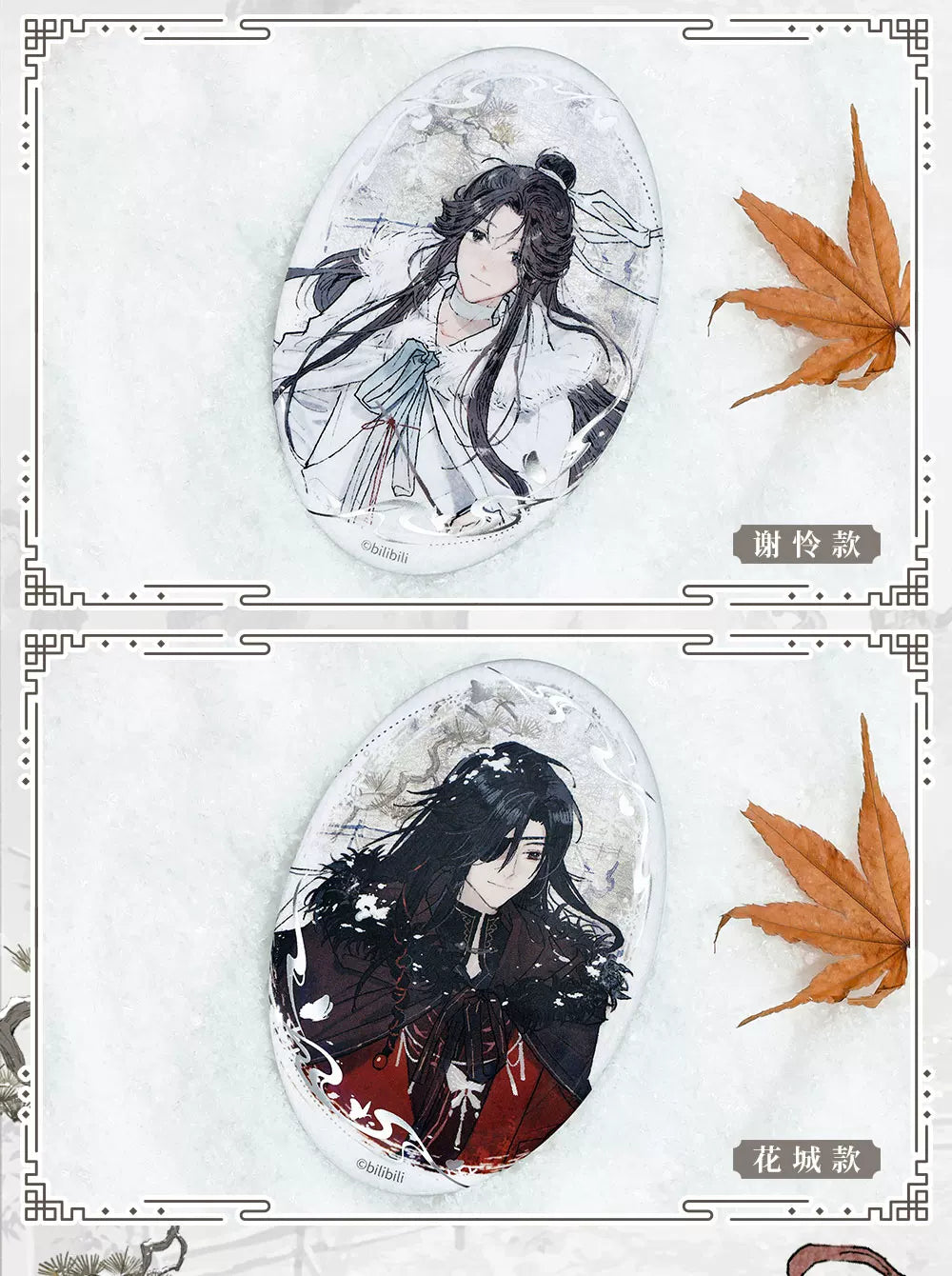 bilibiliGoods Heaven Official’s Blessing / Tian Guan Ci Fu Feng Xue Gui Ren Series Oval Trading Can Badge – Hua Cheng / Xie Lian