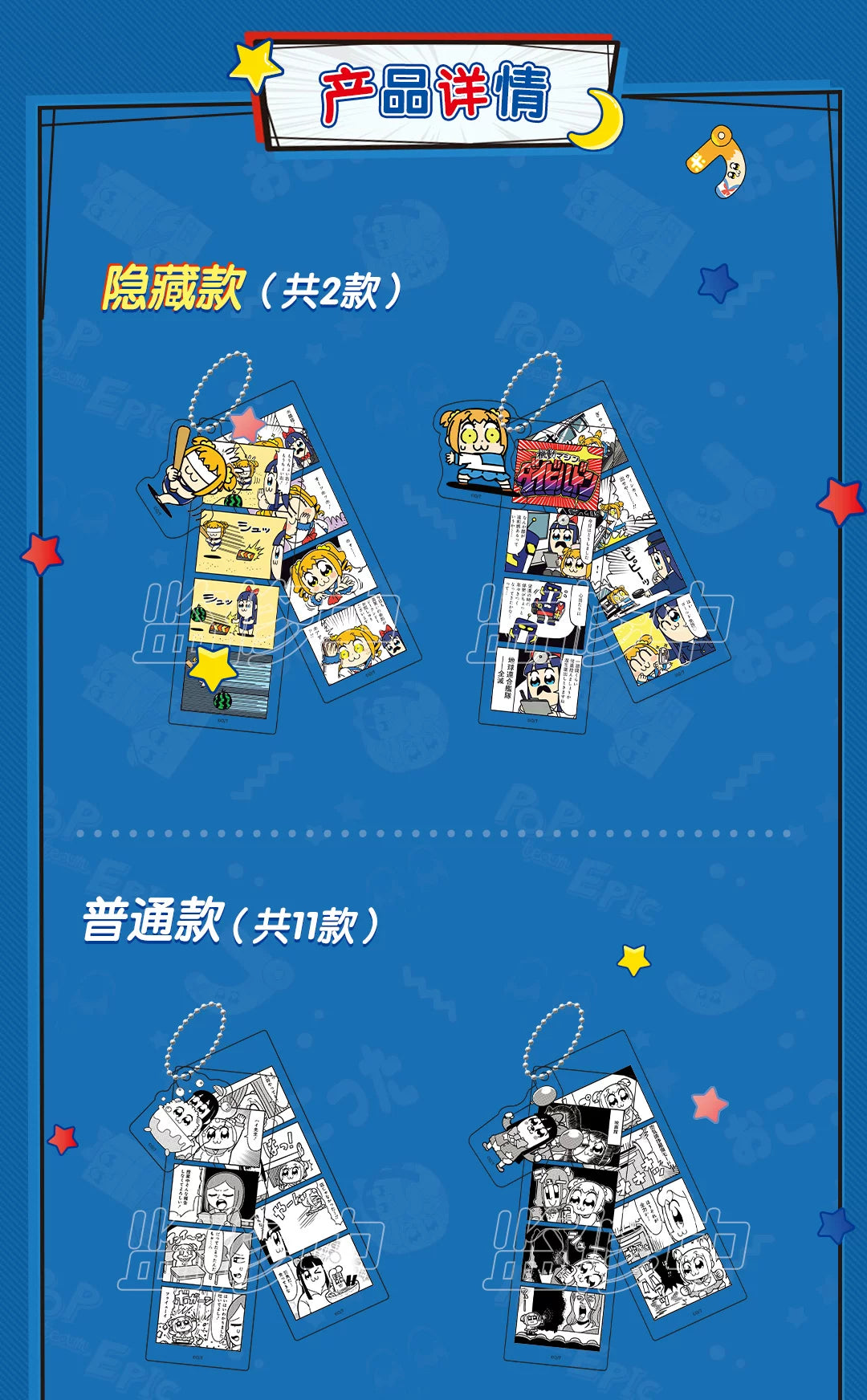 Pop Team Epic Popuko & Pipimi Everyday Sparkle Vol. 1 Manga Transparent Card Charm – 1 Random Blind Pack