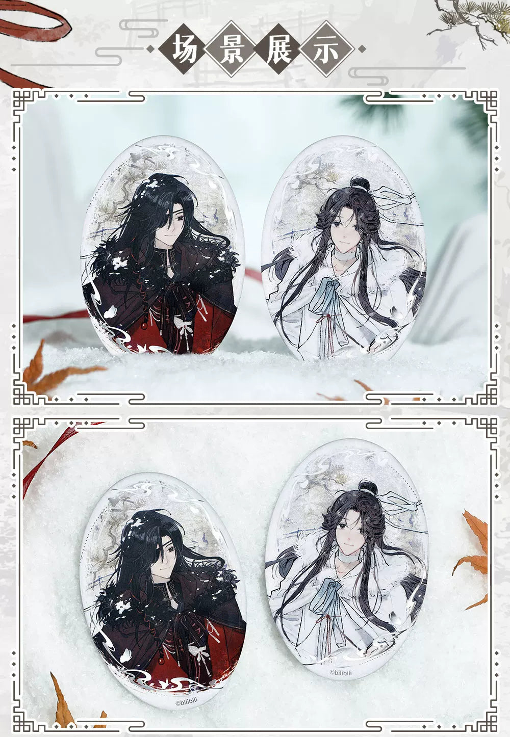bilibiliGoods Heaven Official’s Blessing / Tian Guan Ci Fu Feng Xue Gui Ren Series Oval Trading Can Badge – Hua Cheng / Xie Lian