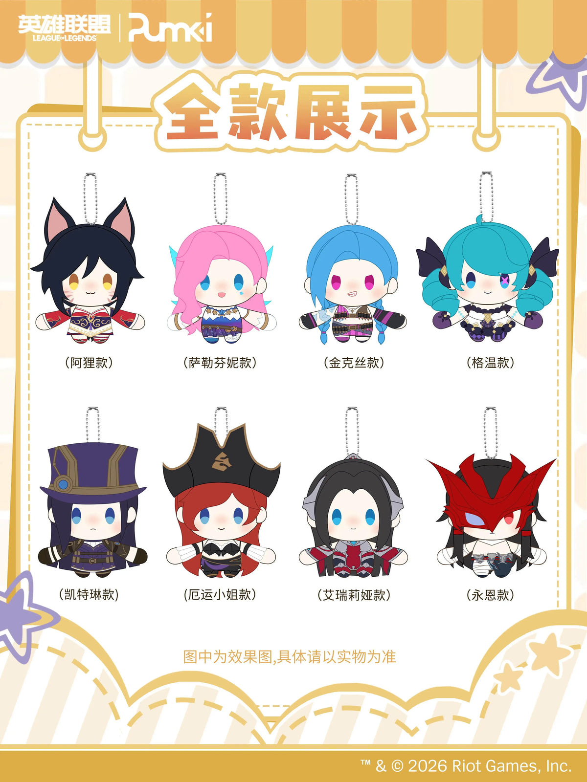 PUMKI League of Legends Hand in Hand Series Magnetic Plush Mascot Keychain – 1 Random Blind Box