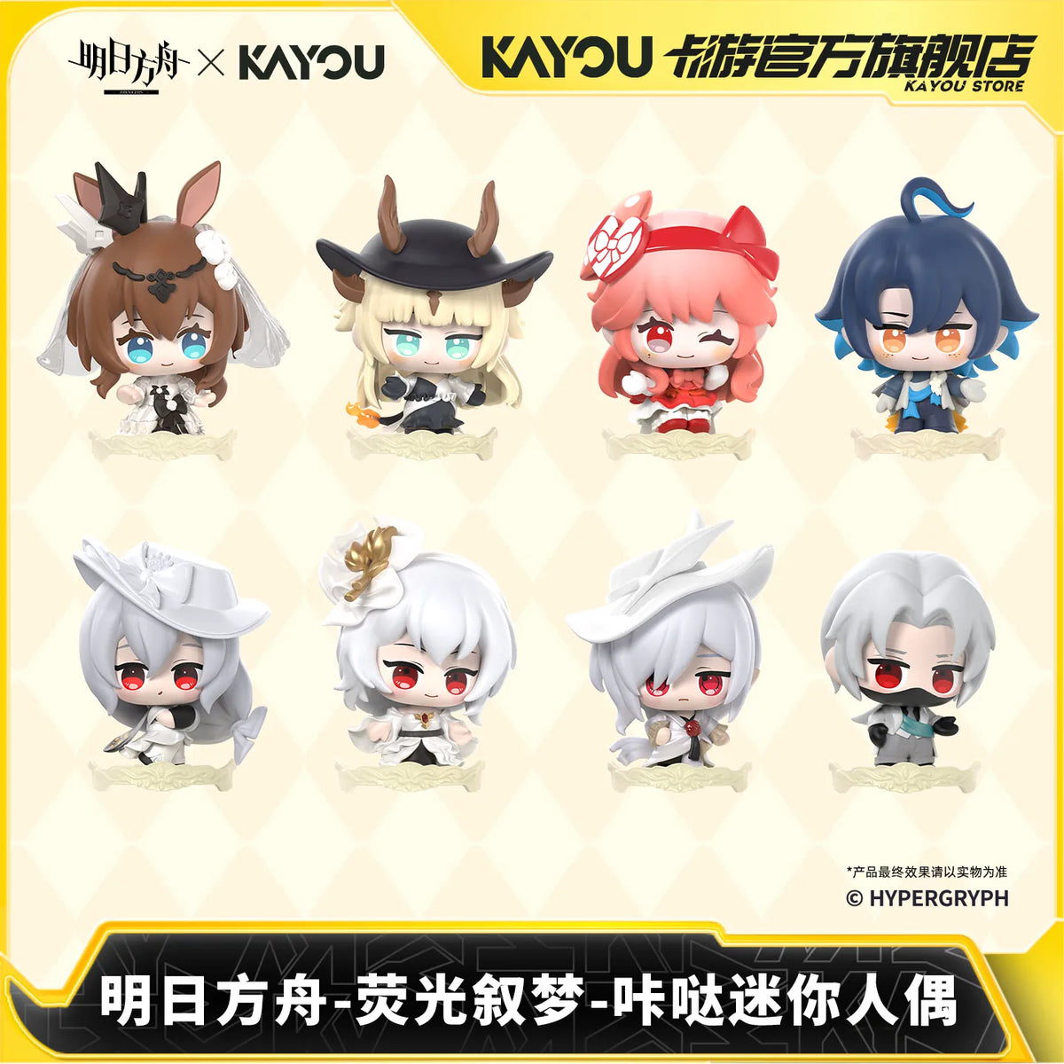 KAYOU Arknights Fluorescent Dreams Kawaii Chibi Mini Figure – 1 Random Blind Box