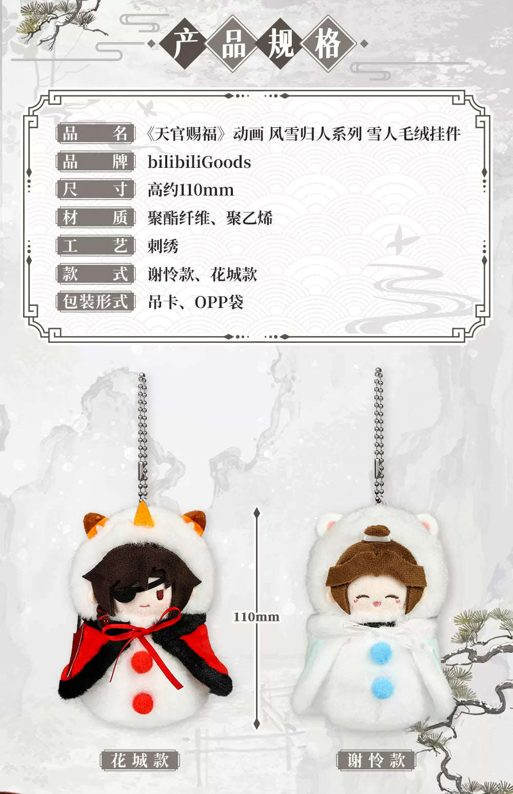 bilibiliGoods Heaven Official’s Blessing / Tian Guan Ci Fu Feng Xue Gui Ren Series Snowman Plush – Hua Cheng / Xie Lian