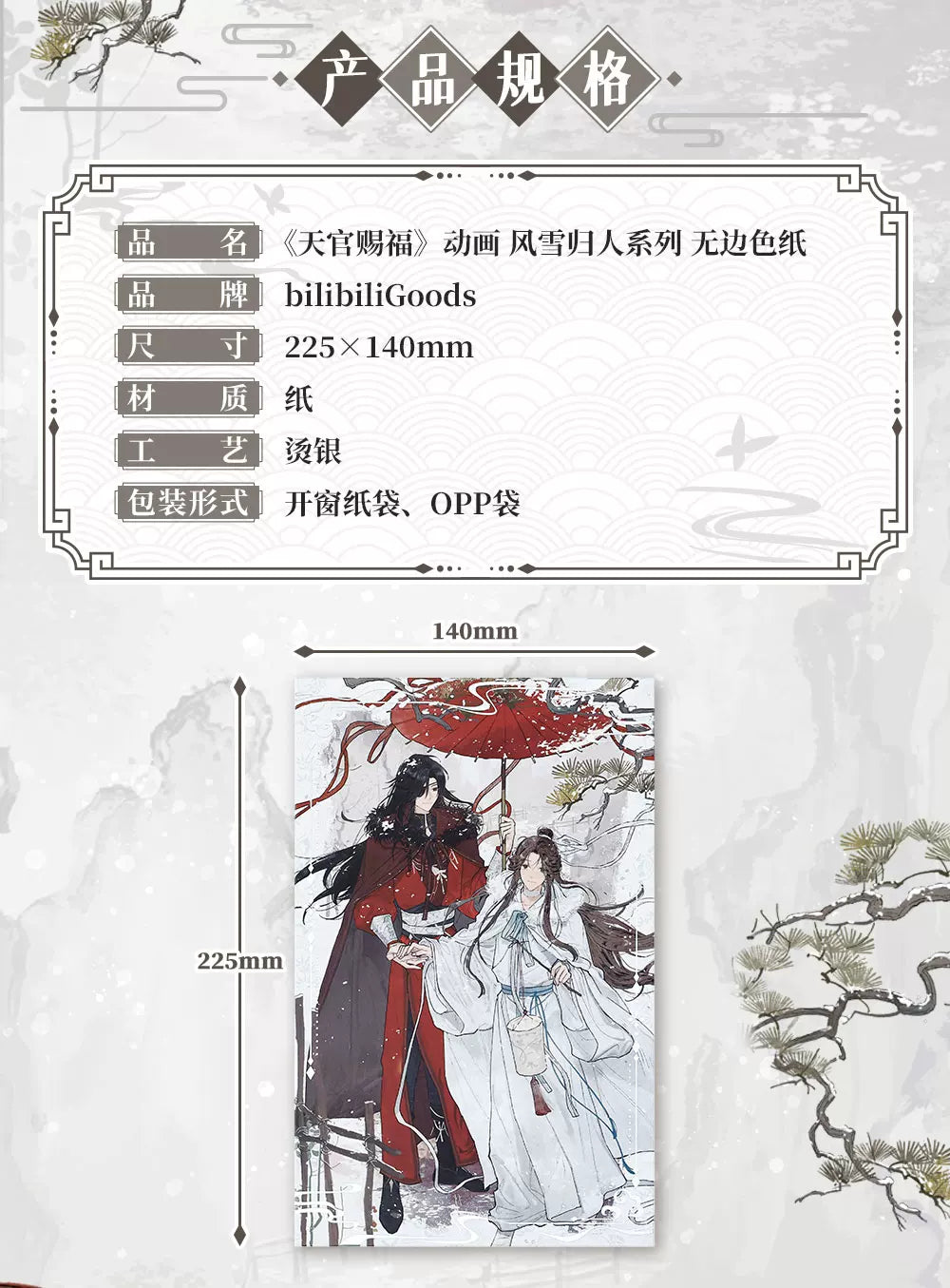 Bilibili Goods Heaven Official’s Blessing / Tian Guan Ci Fu Feng Xue Gui Ren Series Foil Shikishi Art Board