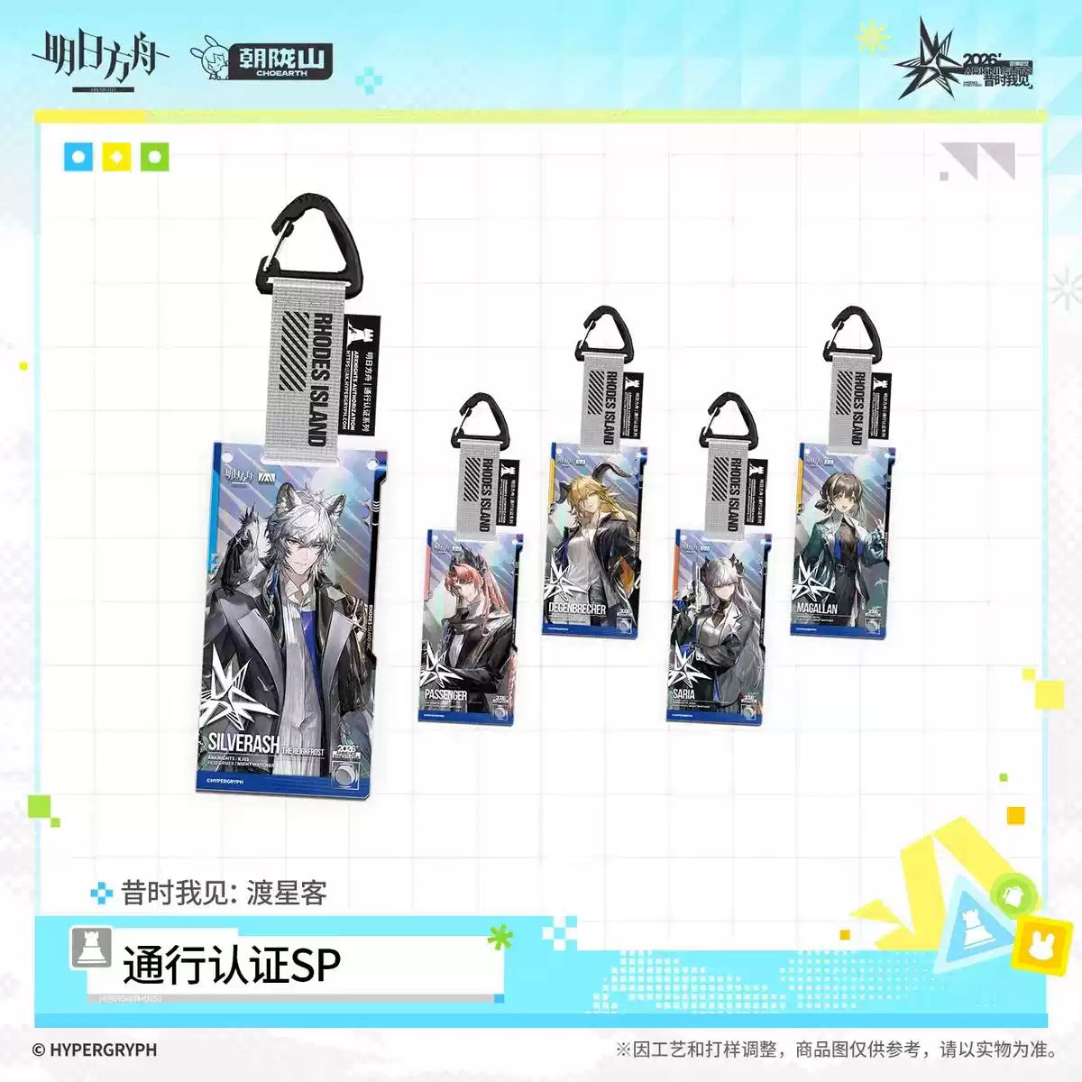 Arknights Ambience Synesthesia 2026 - I Witnessed SP Key Tag Blind Box - Access Pass: Night Watcher
