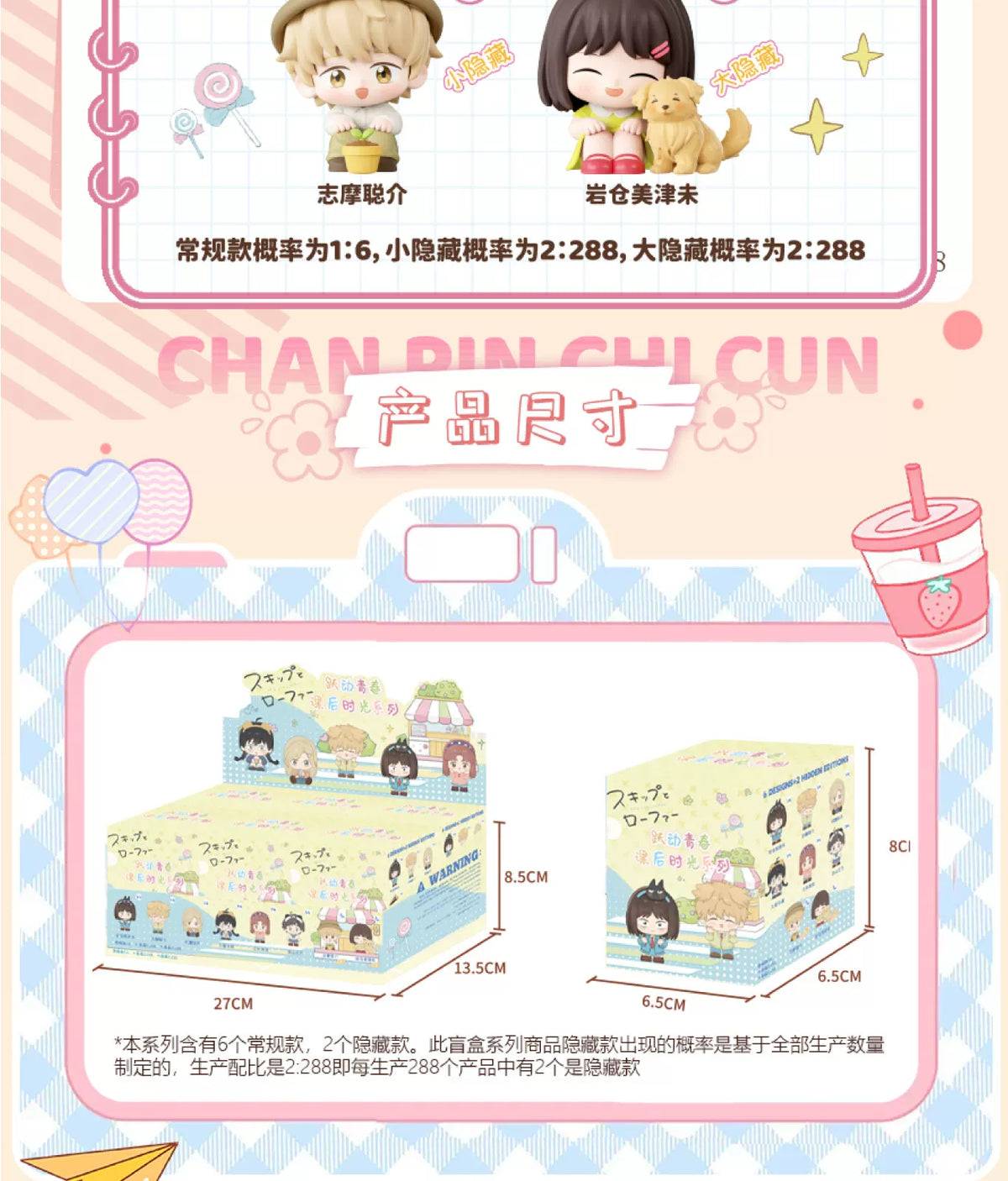 Mai Le Wei Mei Skip and Loafer After-School Time Series Yuzuki Murashige Chibi Mascot Blind Box