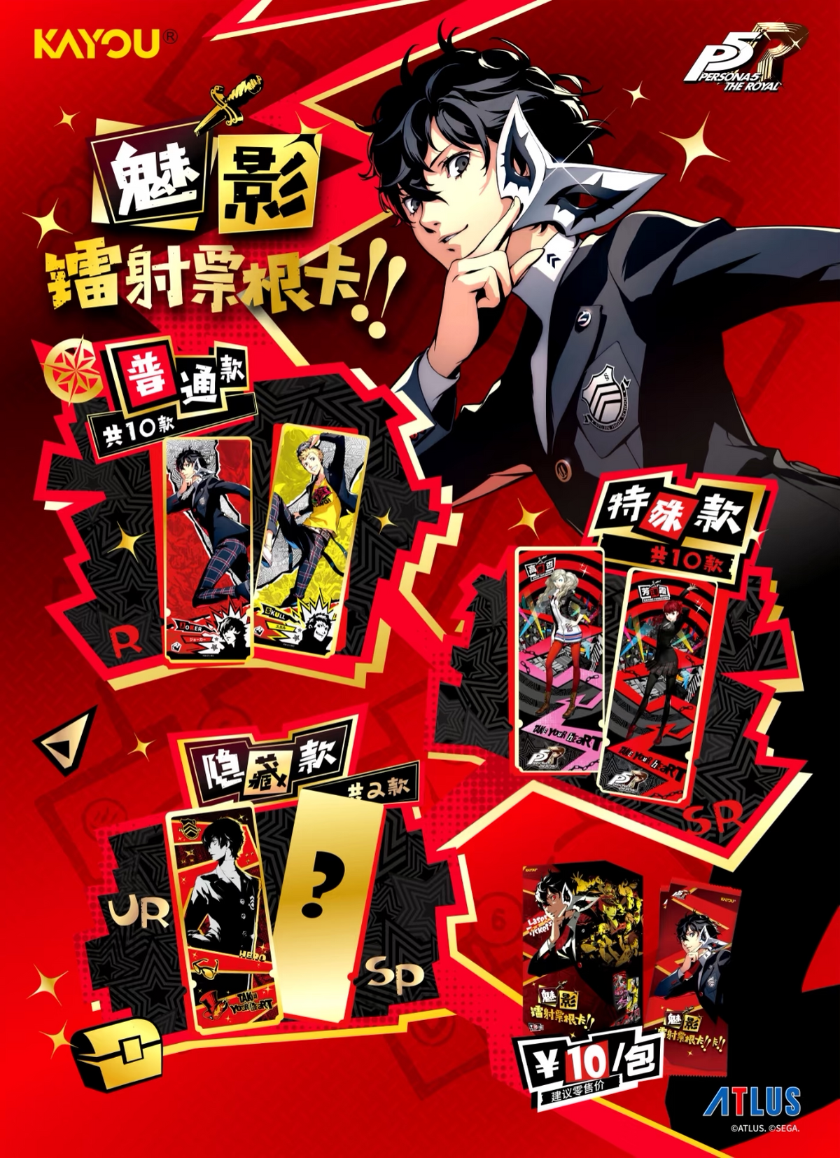 Persona 5 Royal Phantom Holographic Ticket Stub Collectible Cards – 1 Random Pack