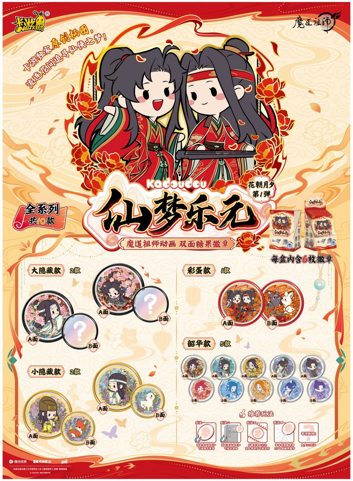 The Grandmaster of Demonic Cultivation (Mo Dao Zu Shi) Kocoudou Fantasy Music Double-Sided Metal Badge – 1 Random