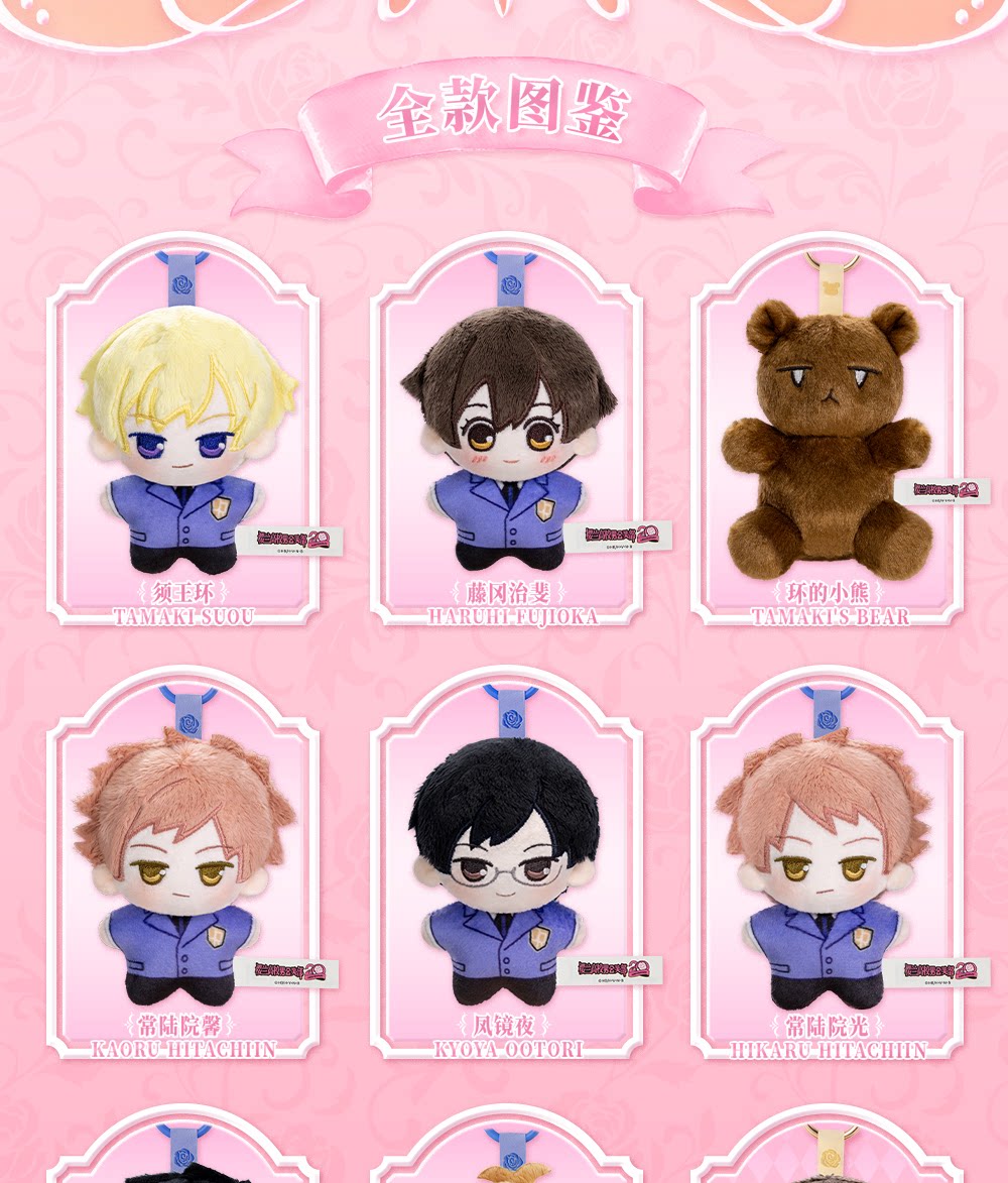 GONG Ouran High School Host Club – Heartwarming Hospitality Series Plush Blind Box – 1 Pull