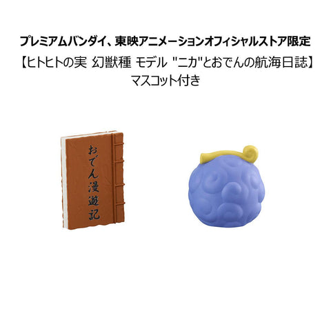 ONE PIECE MEGAHOUSE Lookup Monkey D. Luffy Gear Five ＆Yamato【with gift】