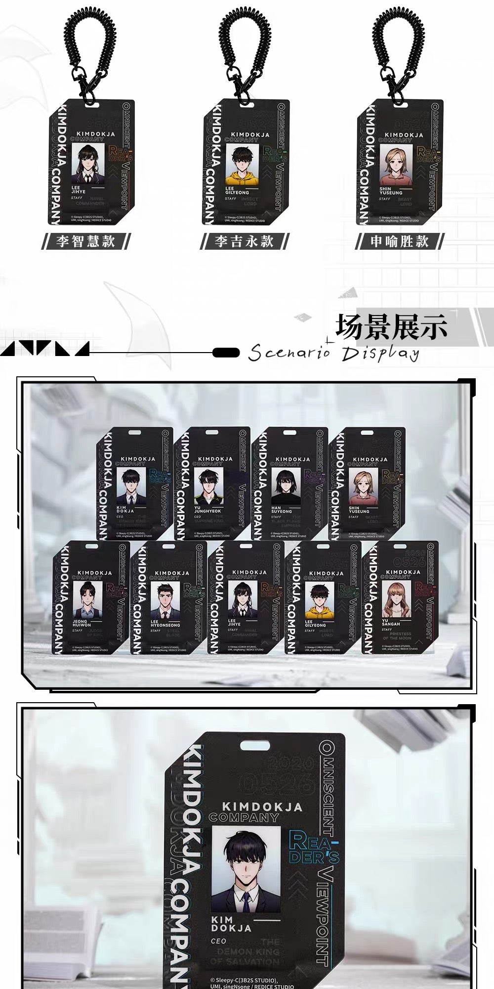 Omniscient Reader's Viewpoint "Kim Dokja Company" acrylic ID Badge keychains