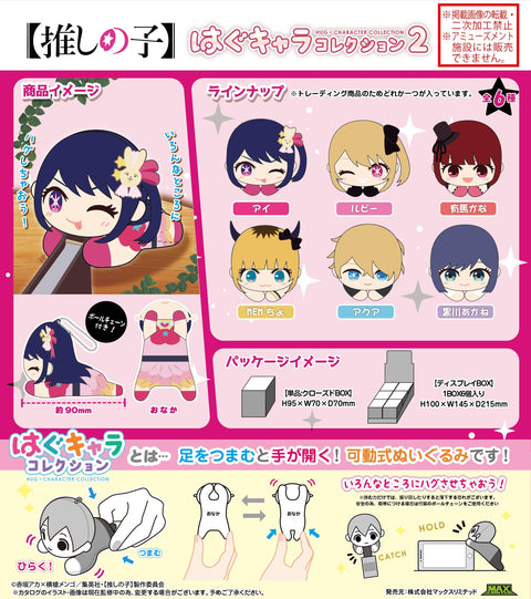 Oshi no Ko Max Limited OK-05 Hug x Character Collection 2(1 Random)