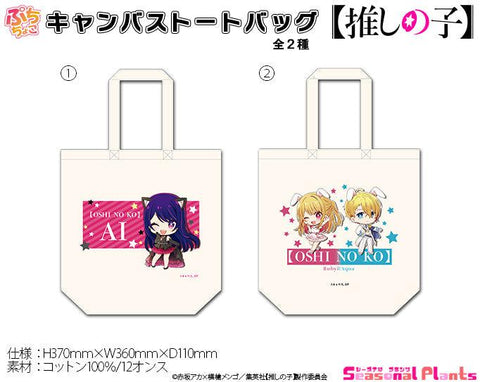 Oshi no Ko Seasonal-Plants Puchichoko Canvas Tote Bag Aqua & Ruby White Dress