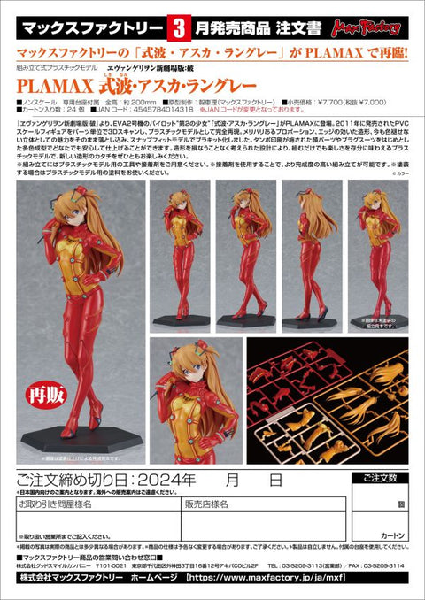 PLAMAX Asuka Shikinami Langley(Re-run) PLAMAX Evangelion: 2.0 You Can (Not) Advance [Preorder].