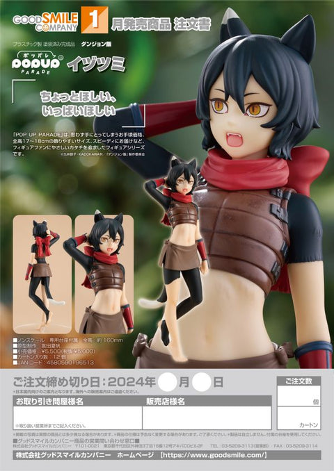 POP UP PARADE Izutsumi

Others Delicious in Dungeon

 [preorder]