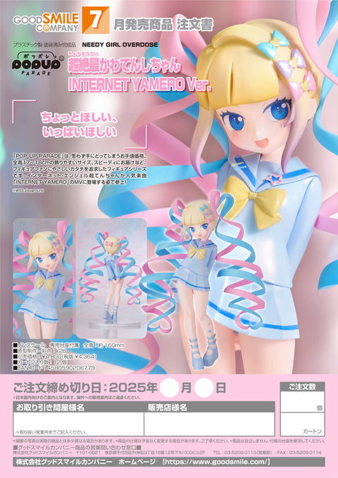 POP UP PARADE OMGkawaiiAngel: INTERNET YAMERO Ver. POP UP PARADE NEEDY STREAMER OVERLOAD [PREORDER with deadline]