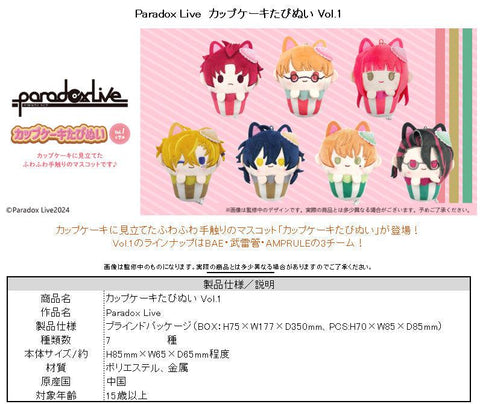 Paradox Live TAPIOCA Cupcake Tapi-nui Plush Vol.1