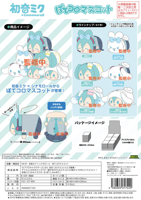Piapro.net MAX HATSUNE MIKU X CINNAMOROLL (SANRIO) POTE KORO MASCOT