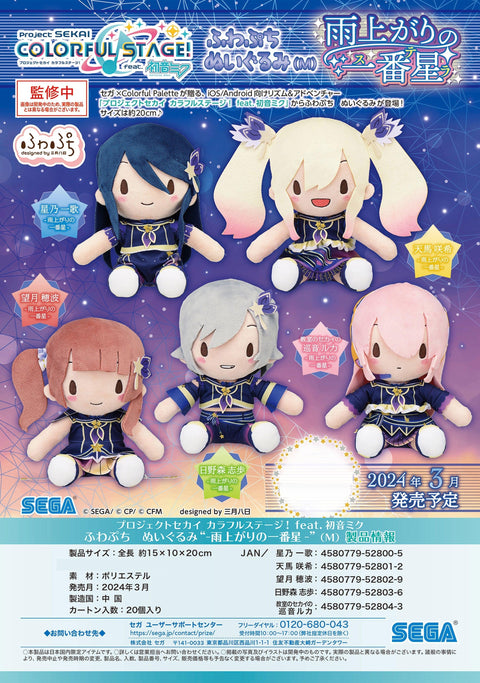 Project SEKAI Colorful Stage! feat. Hatsune Miku SEGA Fuwa Petit Plush Tenma Saki -Stella After the Rain- M