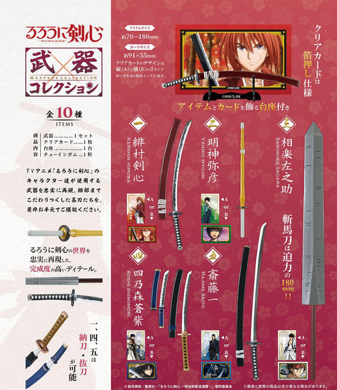 Rurouni Kenshin: Meiji Swordsman Romantic Story F-toys confect Weapon Collection