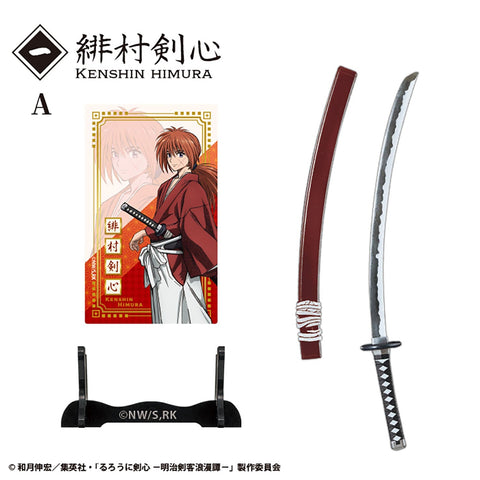 Rurouni Kenshin: Meiji Swordsman Romantic Story F-toys confect Weapon Collection