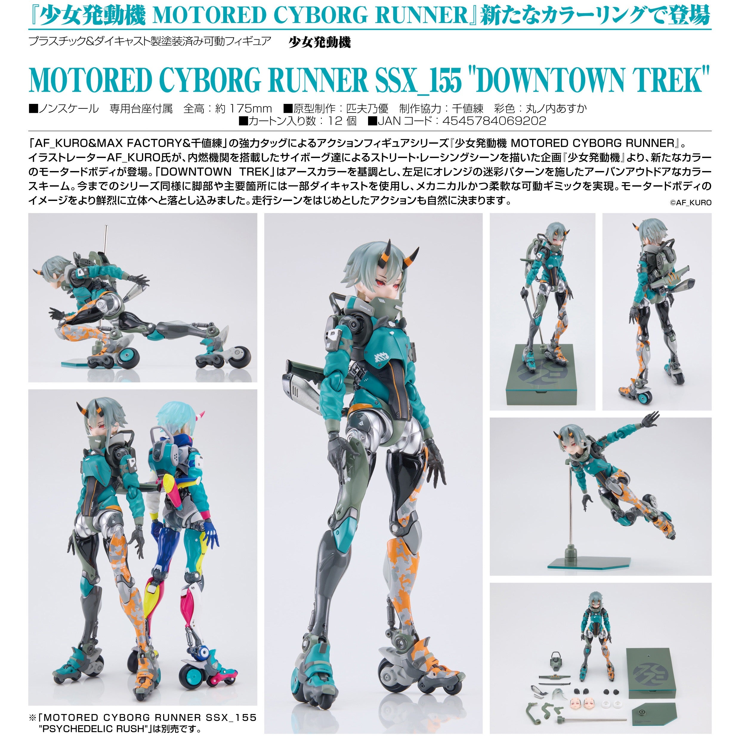 SHOJO-HATSUDOKI Max Factory MOTORED CYBORG RUNNER SSX_155 DOWNTOWN TREK