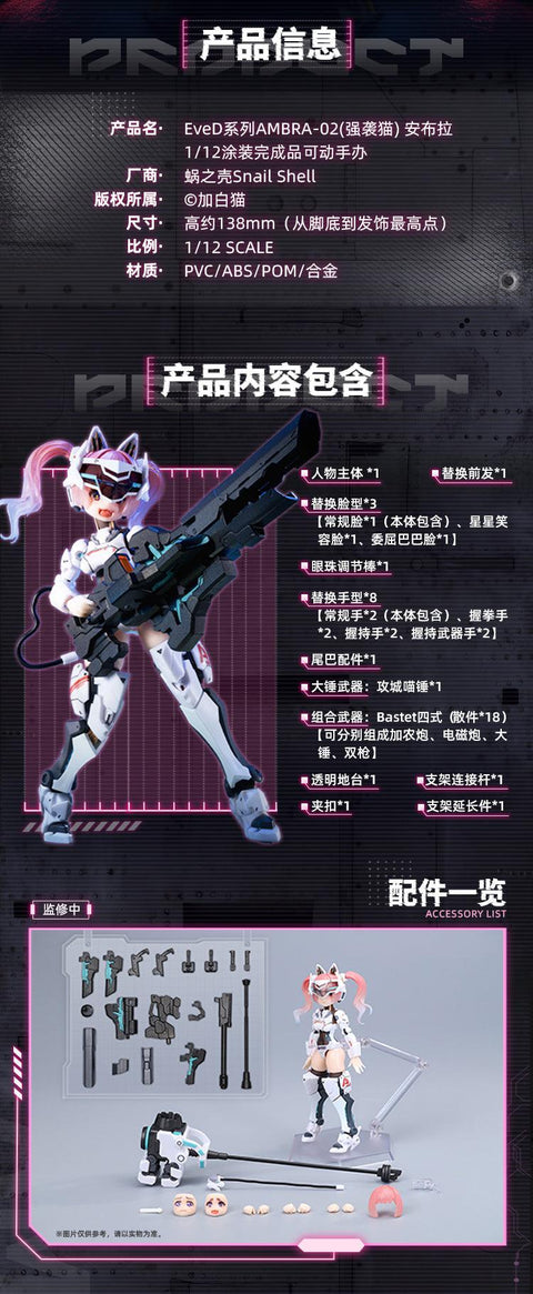 SNAIL SHELL EveD Series AMBRA-02 (Strike Cat) Ambra