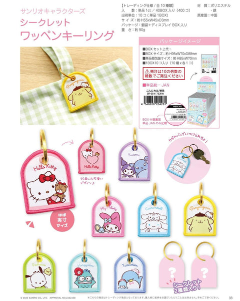 Sanrio Characters Yamano Shigyou Secret Patch Key Ring Konnichiwa(1 Random)