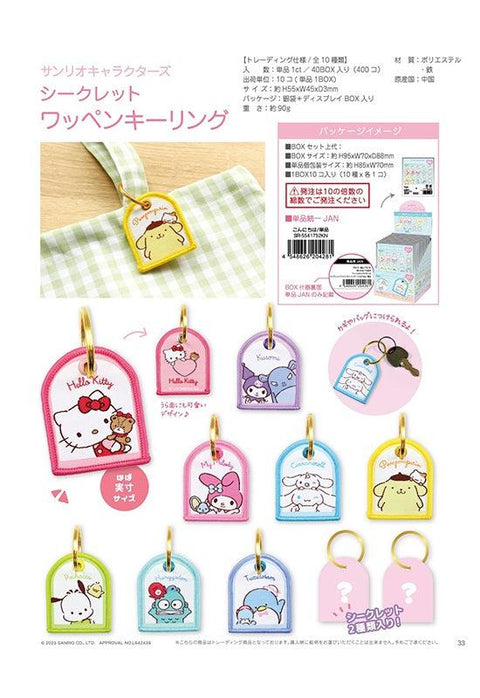 Sanrio Characters Yamano Shigyou Secret Patch Key Ring Konnichiwa(1 Random)