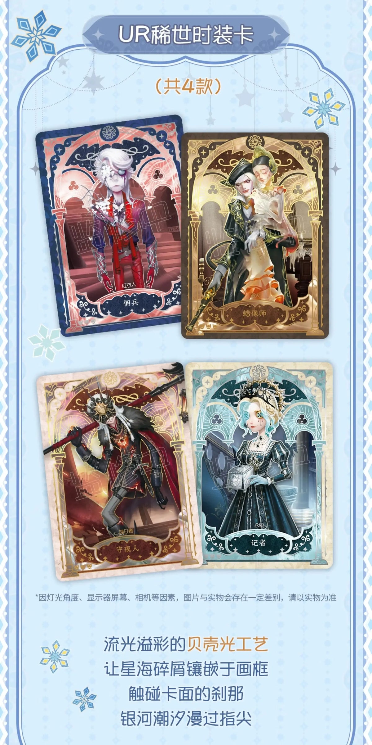 Shanhun Identity V “Sculpting Time” Collection Vol. 3 Standard Edition Trading Cards