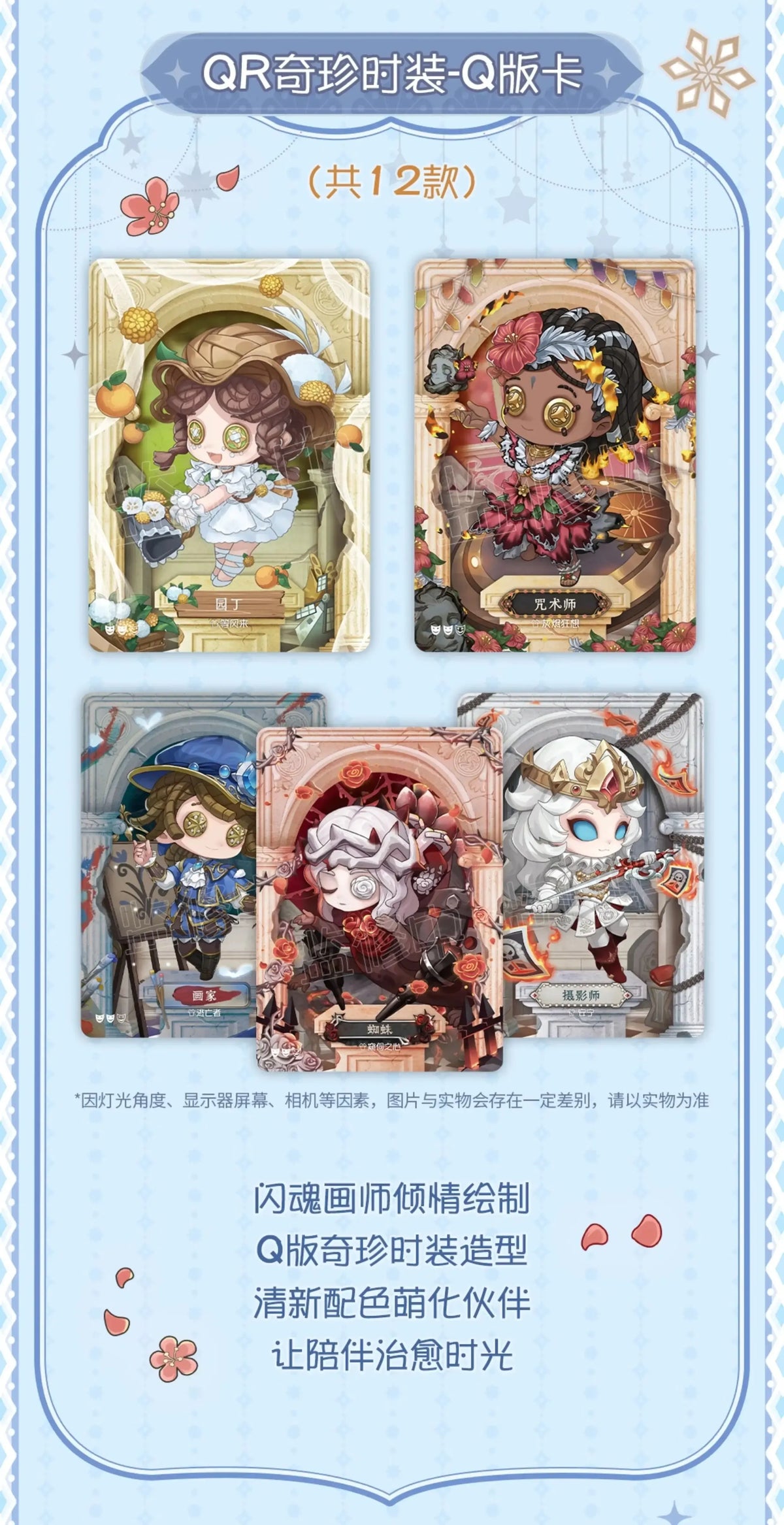 Shanhun Identity V “Sculpting Time” Collection Vol. 3 Standard Edition Trading Cards