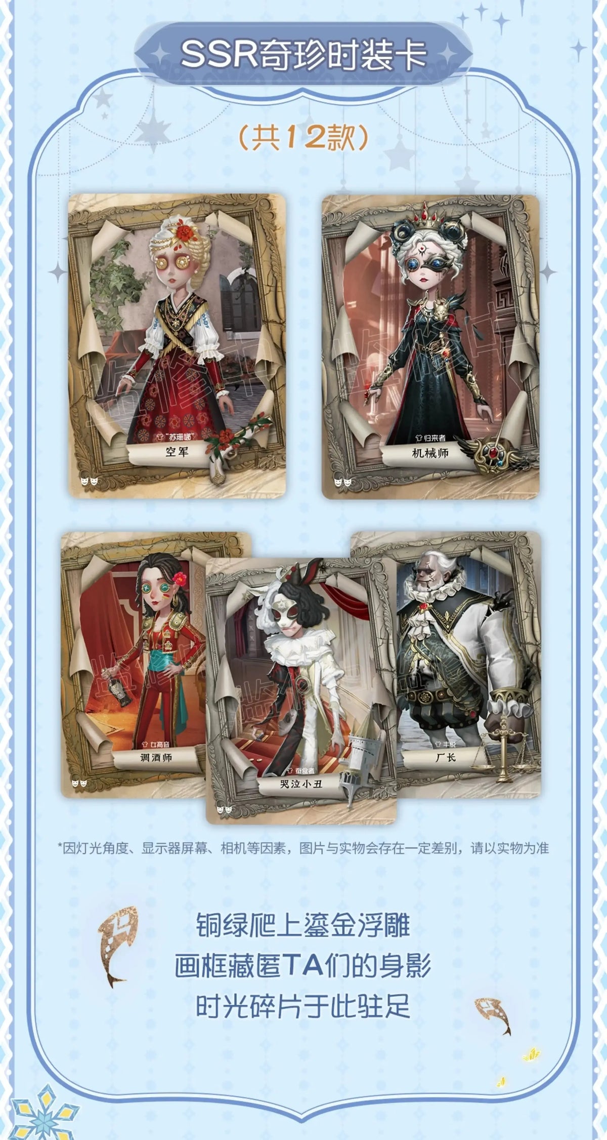 Shanhun Identity V “Sculpting Time” Collection Vol. 3 Standard Edition Trading Cards