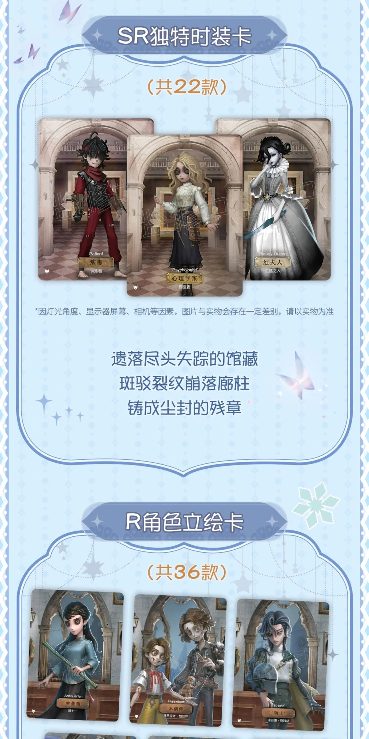 Shanhun Identity V “Sculpting Time” Collection Vol. 3 Standard Edition Trading Cards