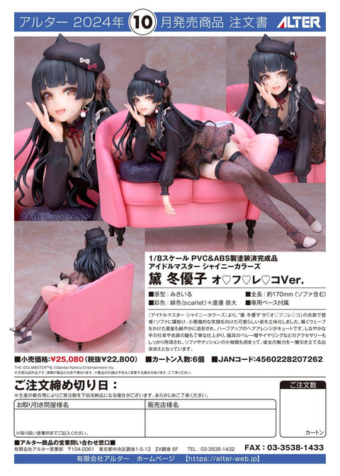 THE IDOLM@STER SHINY COLORS ALTER Fuyuko Mayuzumi