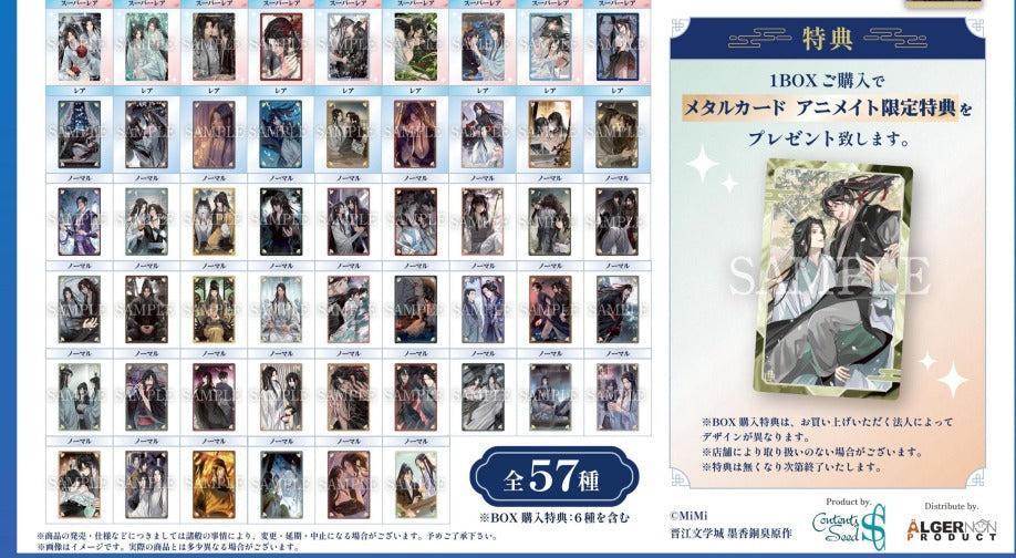 The Contents Seed Mo Dao Zu Shi / The Master of Diabolism / Grandmaster of Demonic Cultivation Audio Drama Metal Card Collection Pack