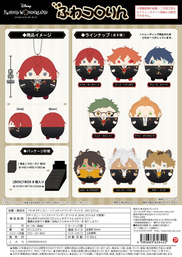 TWISTED WONDERLAND グッズ Twisted-Wonderland FUWA KORORINplush full set [preorder