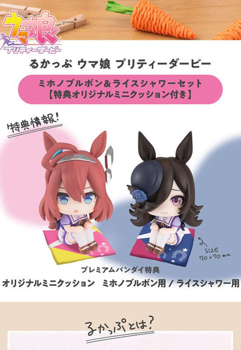 Uma Musume Pretty Derby MEGAHOUSE Lookup Mihono Bourbon＆Rice Shower Set【with gift】