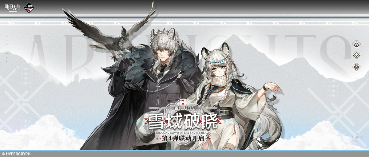 Arknights Ichiban Kuji  Vol. 4: Snowland Dawn