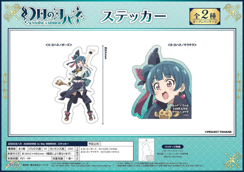 Yohane of the Parhelion -SUNSHINE in the MIRROR- XEBEC Sticker A Yohane / Pose