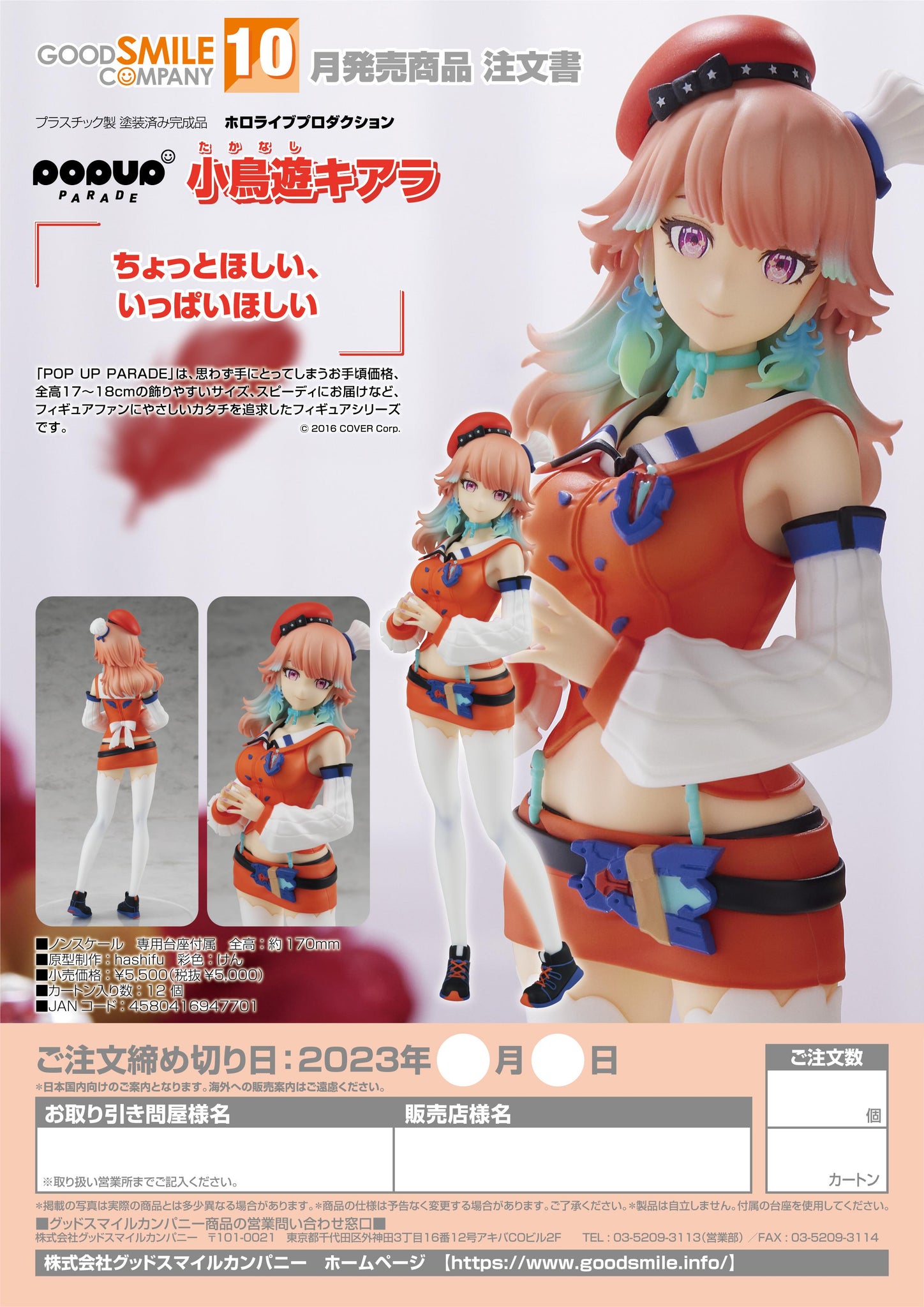 hololive production POP UP PARADE Takanashi Kiara| Sino Hobby