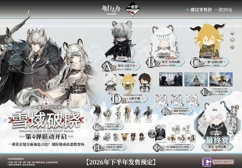 Arknights Ichiban Kuji  Vol. 4: Snowland Dawn