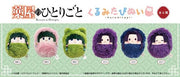 The Apothecary Diaries Kurumi Tapi Nui Plush Mascot Blind Box (Random)